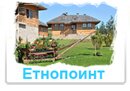 Етнопоинт