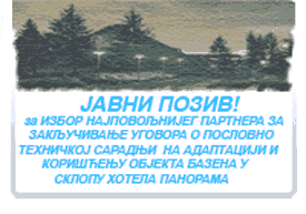 Јавни позив !
