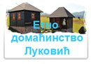 Етно домаћинство Луковић