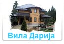 Вила Дарија